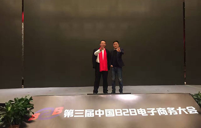 第三屆中國(guó)B2B電子商務(wù)大會(huì)圓滿(mǎn)召開(kāi) 第一槍網(wǎng)CEO楊志軍受邀參會(huì)